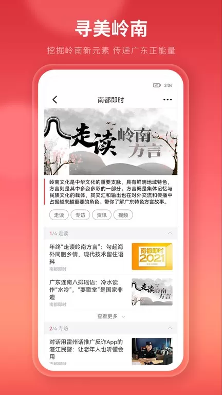 南方都市报下载最新版图1