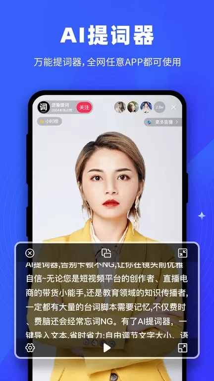 逆象提词app安卓版图3