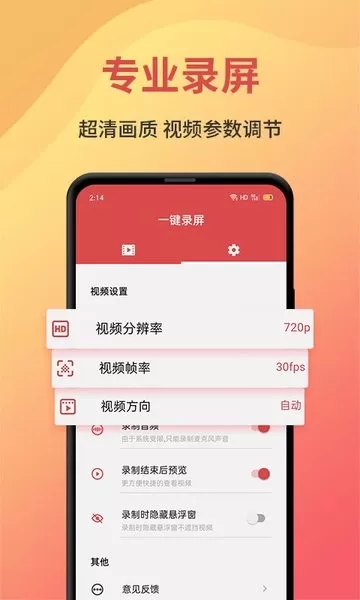 一键录屏官网版最新图1