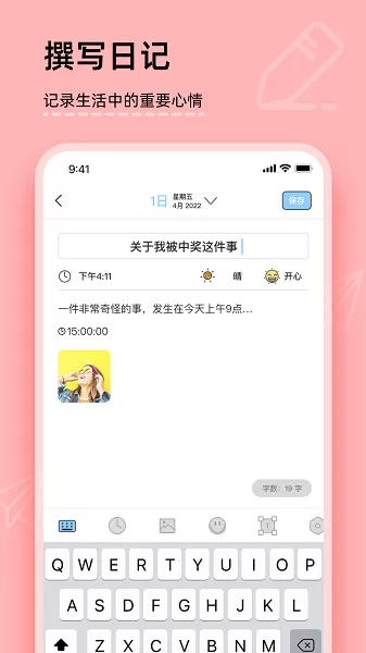 你的日记app安卓版图2