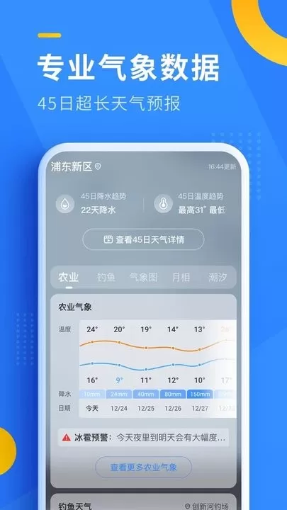 即刻天气下载安装免费图1