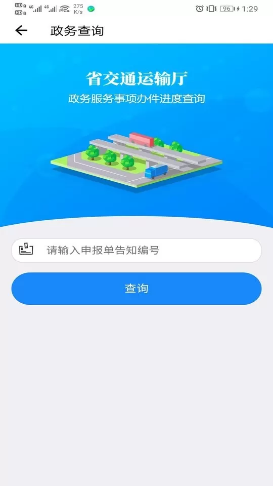 甘肃交通下载官方版图4