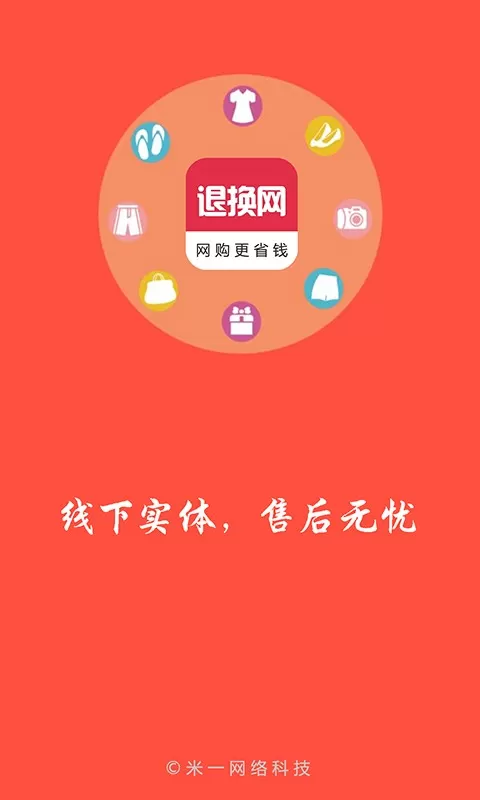 退换网app最新版图1