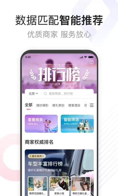 到喜啦结婚2024最新版图3