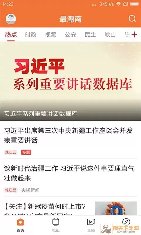 最潮南官方版下载