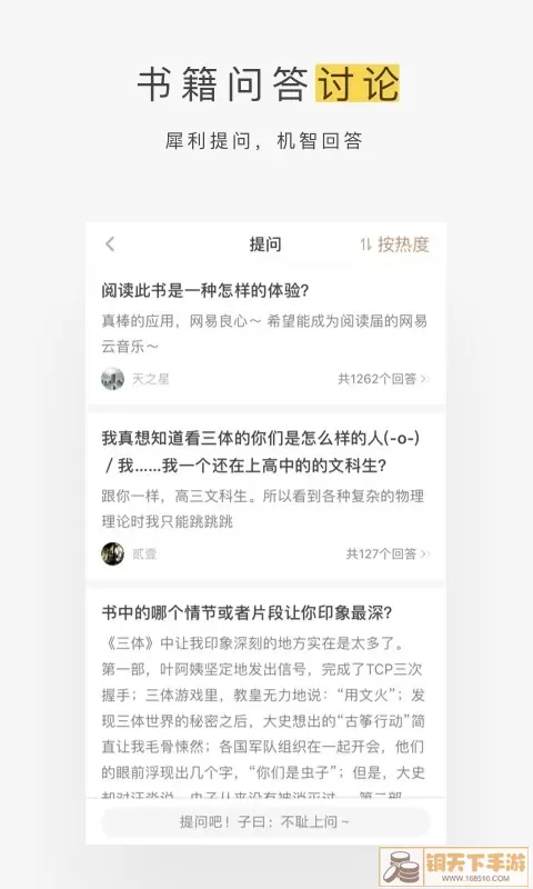 网易蜗牛读书官网版app