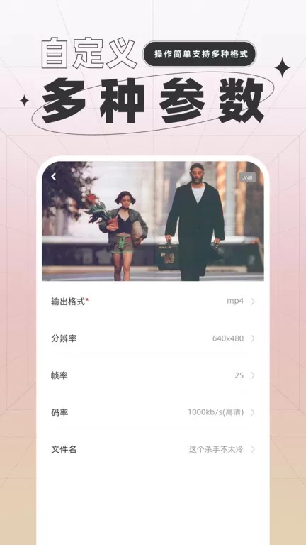 一键格式转换app最新版图2