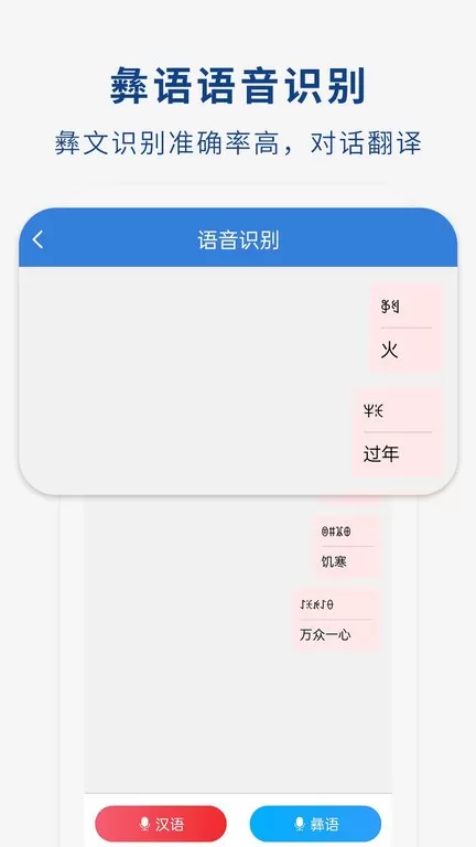 彝文翻译通下载最新版本图1