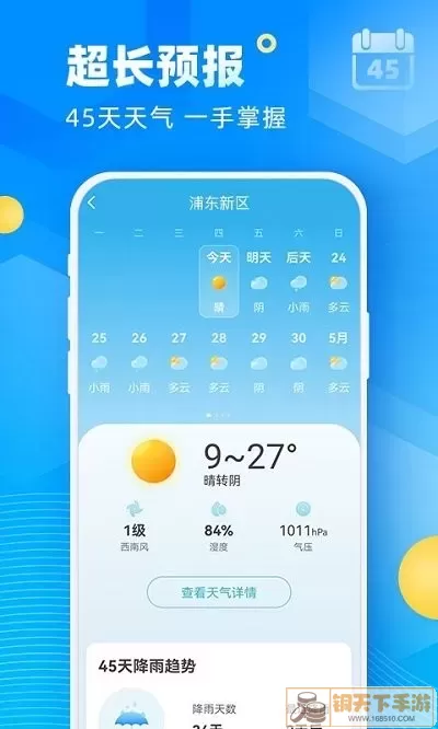 新途天气软件下载