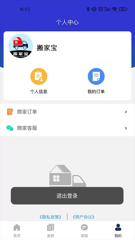 搬家宝安卓下载图3