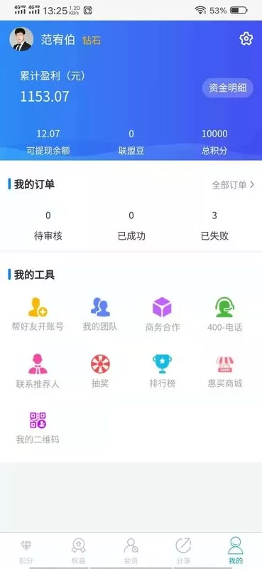 积分联盟20下载安卓版图1