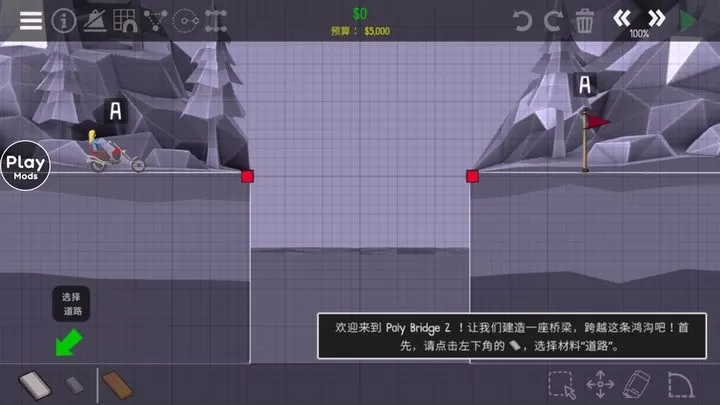 桥梁构造者2游戏安卓版图3