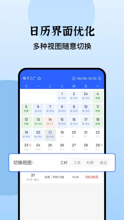 日历记加班最新版本图1