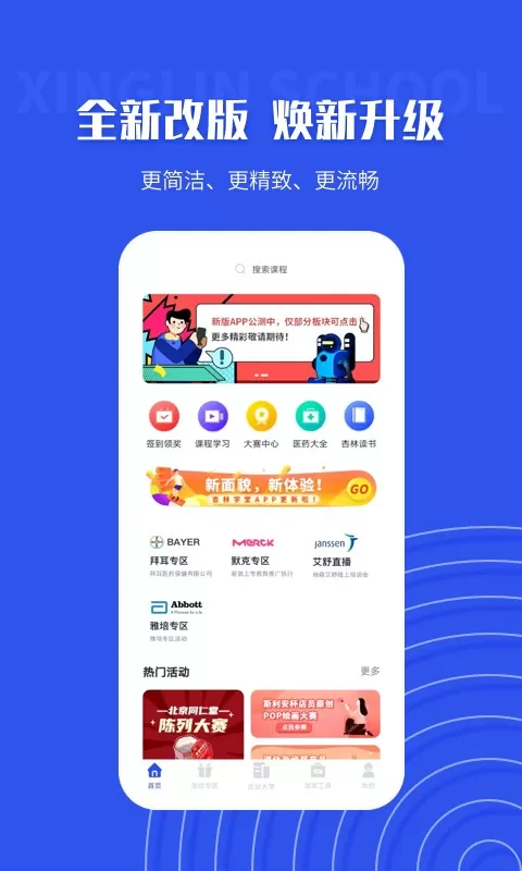 杏林学堂Pro下载新版图3