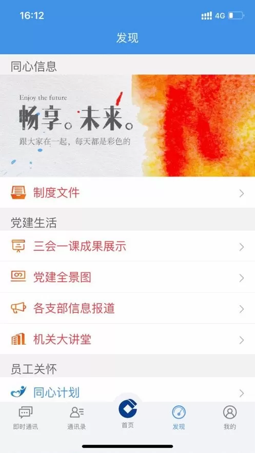 党群同心下载最新版图1