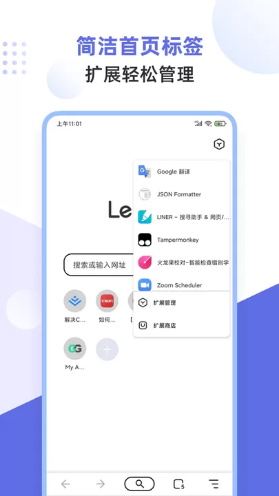 狐猴浏览器下载最新版图1