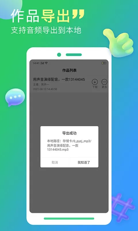 配音家下载新版图2