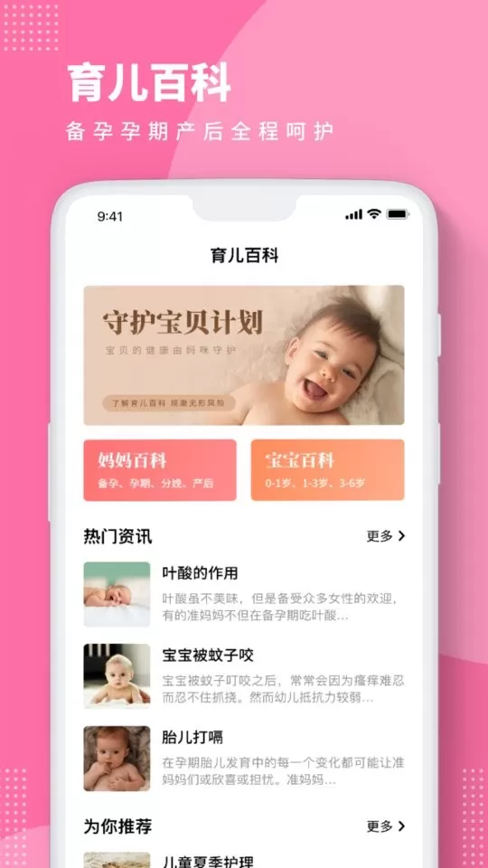 Baby Story电子相册手机版图1