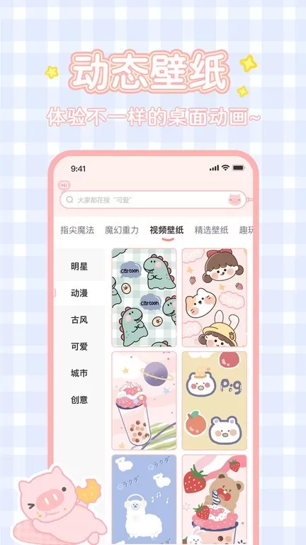 趣玩桌面壁纸下载新版图2