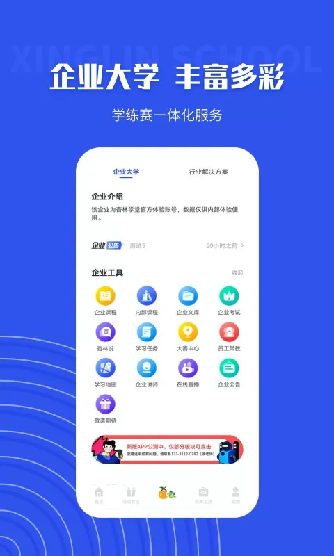 杏林学堂Pro下载新版图1