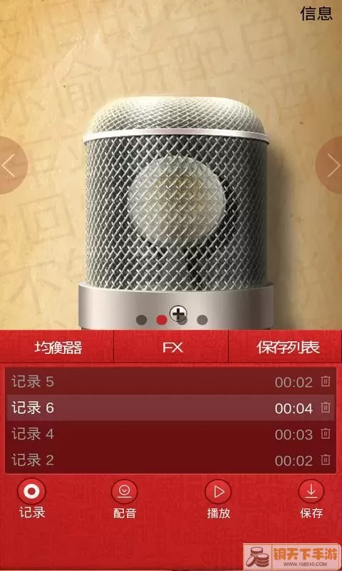 专业麦克风官网版手机版