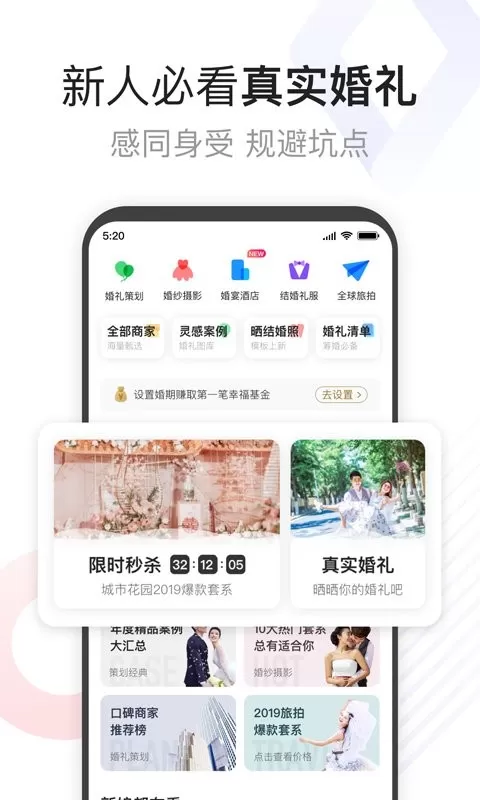 到喜啦结婚2024最新版图0