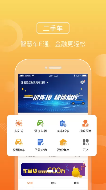 平安车E通下载官方正版图1