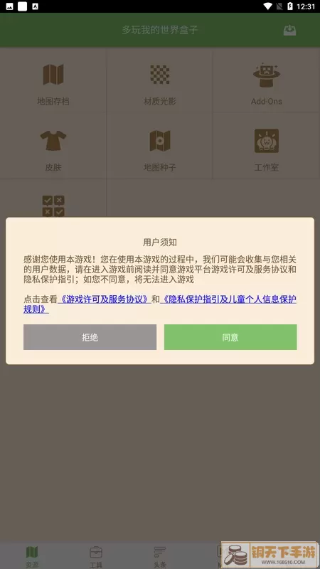 多玩我的世界盒子免费版下载