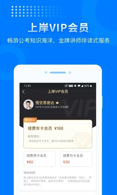 上岸app最新版图3