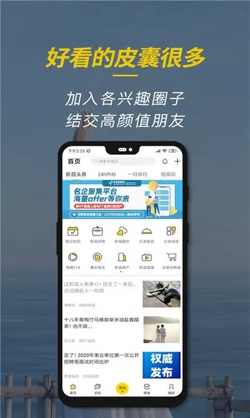 新昌信息港官网版下载图2