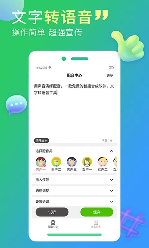 配音家下载新版图0