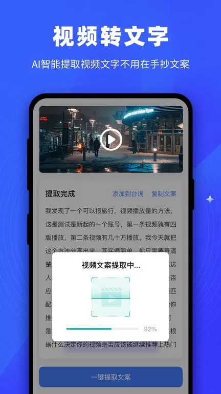 逆象提词app安卓版图2