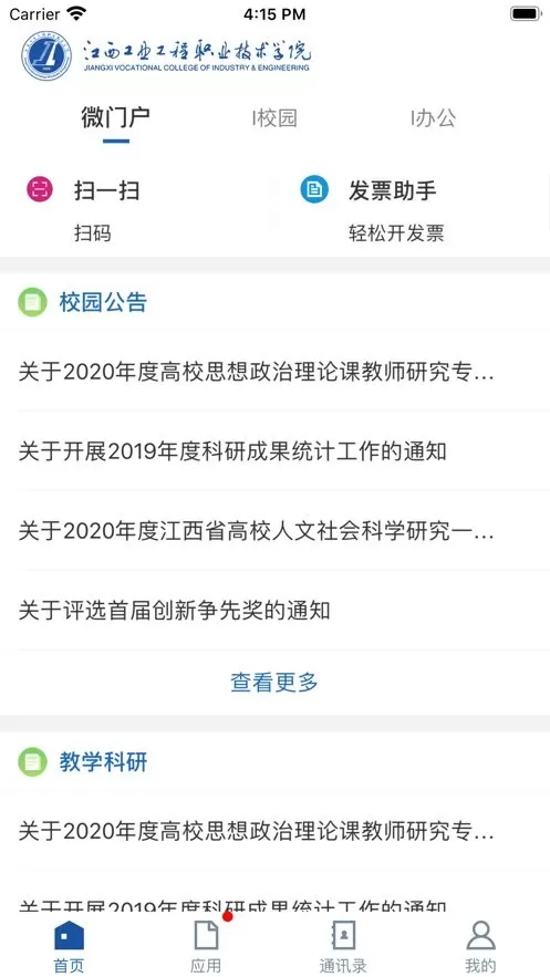 智慧工院最新版下载图1