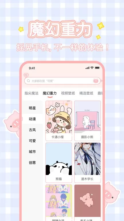 趣玩桌面壁纸下载新版图0