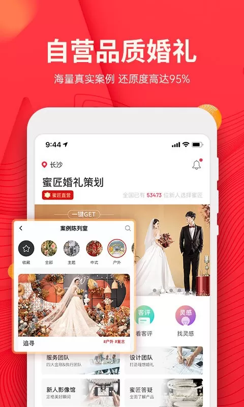 蜜匠婚礼下载免费版图0