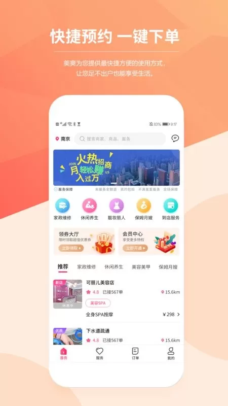 美爽上门按摩下载新版图1