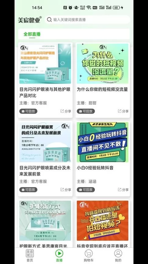 美宸健业官方正版下载图2