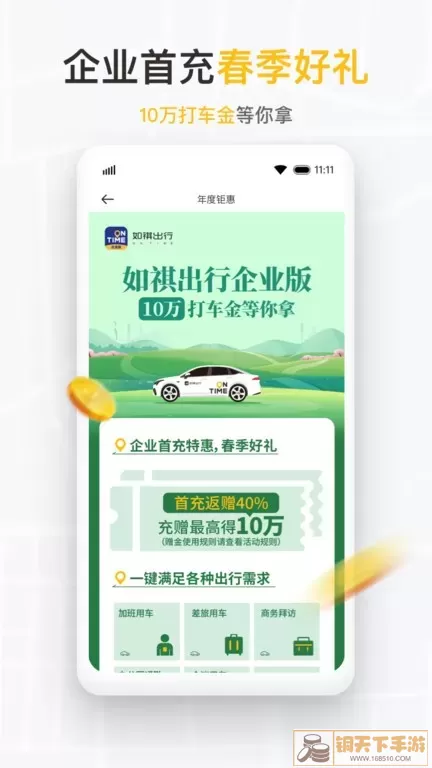 如祺出行企业版下载免费