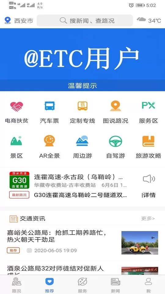 甘肃交通下载官方版图0