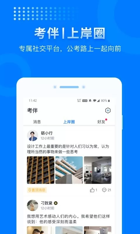 上岸app最新版图1