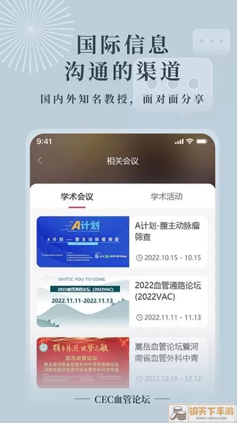 CEC血管论坛app最新版