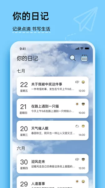 你的日记app安卓版图0