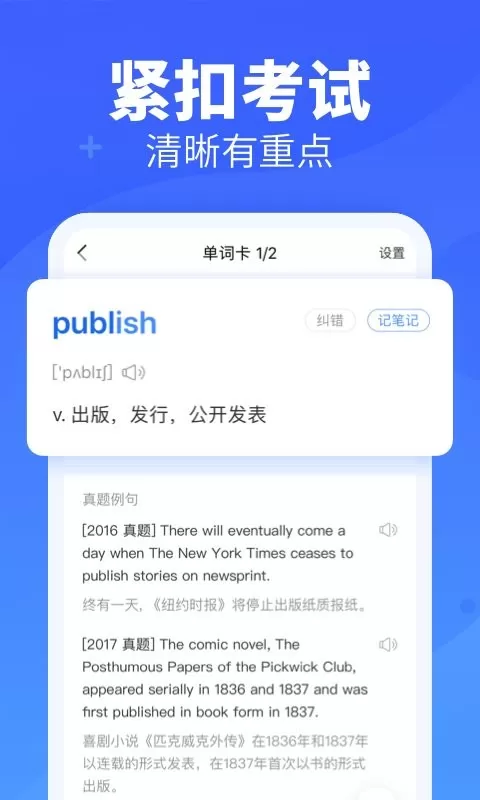 乐词－新东方背单词安卓最新版图0