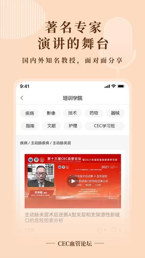 CEC血管论坛app最新版图1