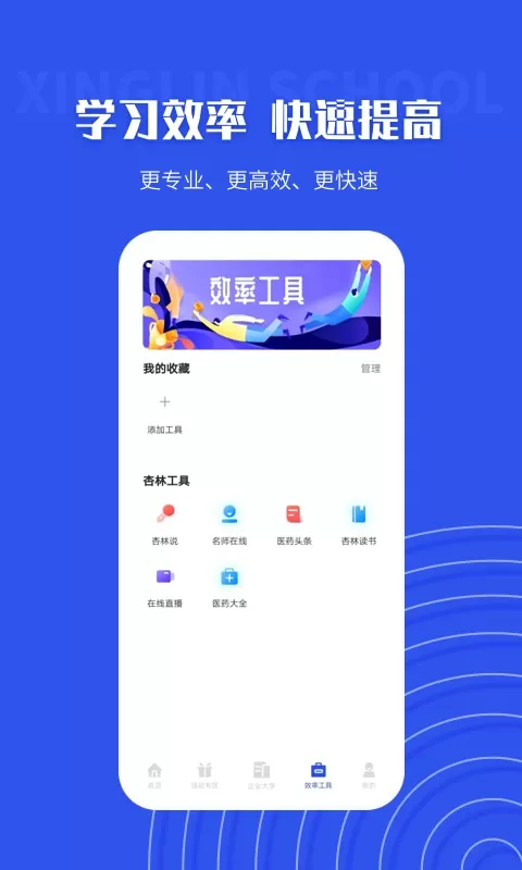 杏林学堂Pro下载新版图2