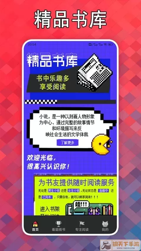 看点小说阅读器官网版app