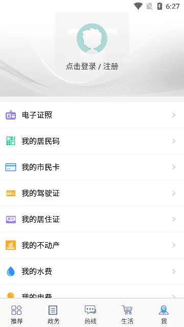 威政通官网版最新图1