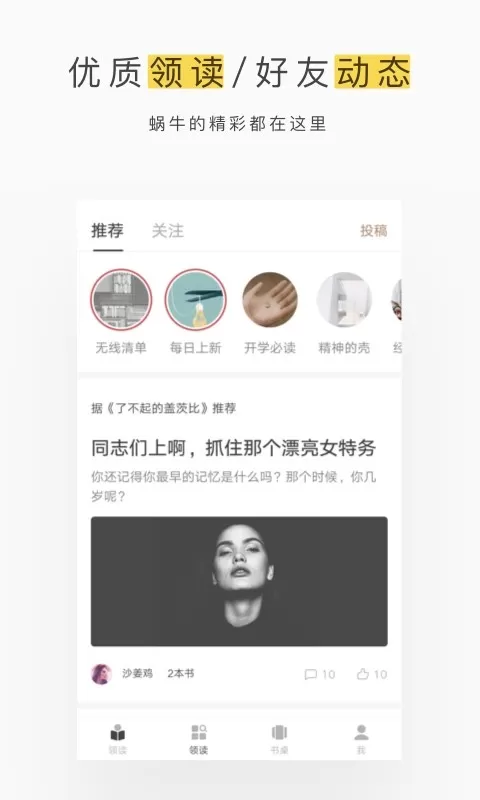 网易蜗牛读书官网版app图2