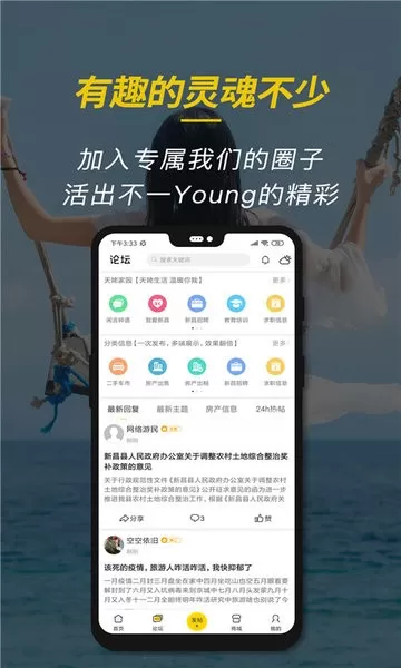 新昌信息港官网版下载图1