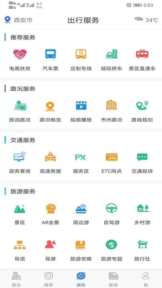 甘肃交通下载官方版图1